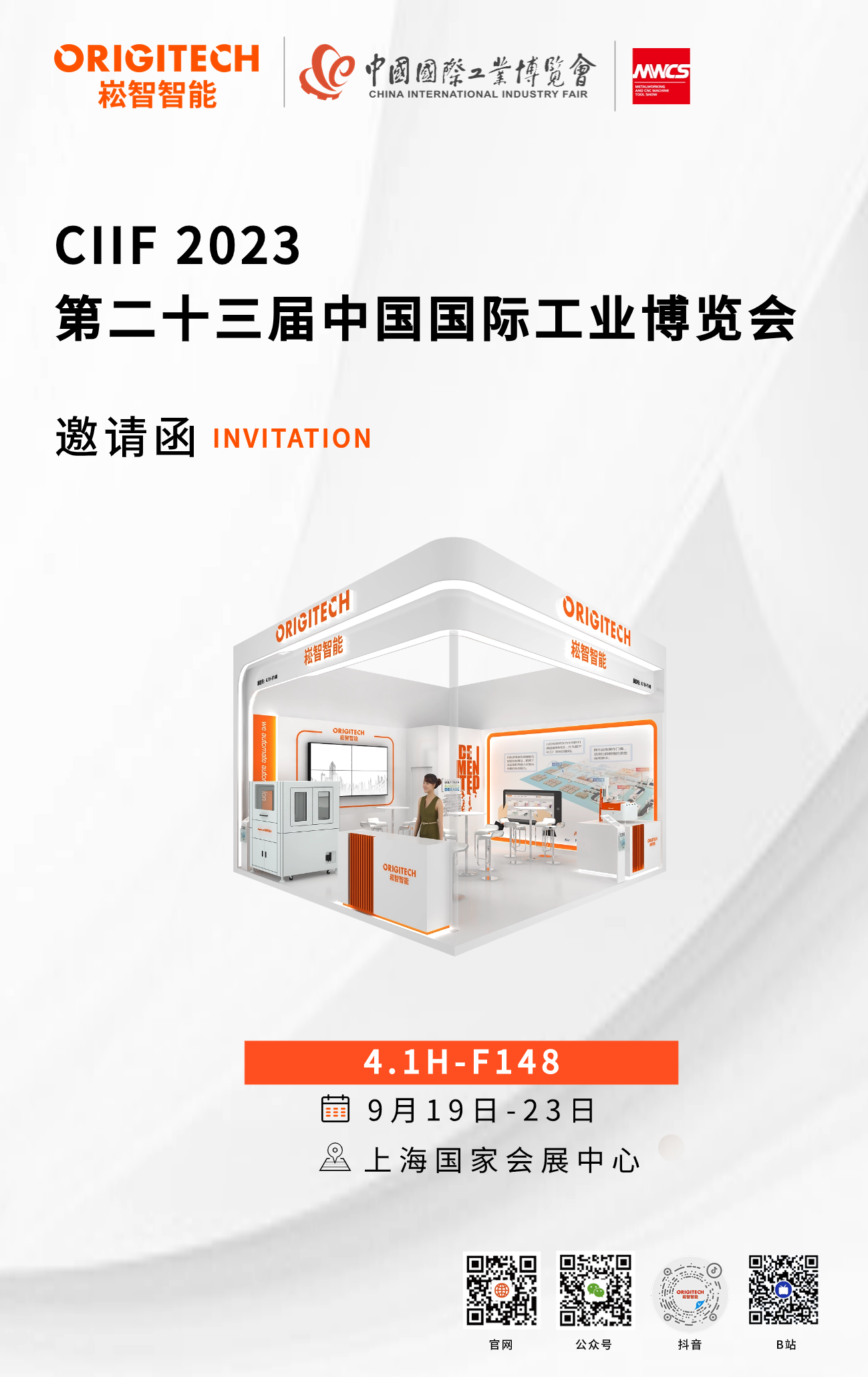 崧智邀請_2023慕尼黑上海電子生產設備展邀請函 (12).png